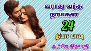 Varaathu Vantha Nayagan 24  Deepababunovels  TamilAudioBooks [upl. by Philo]