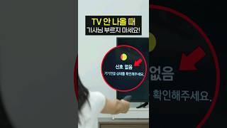 TV 인터넷 오류 해결 기사님 없이 5분 만에 가능합니다 모뎀 공유기 셋톱박스 랜선 네트워크 설정 [upl. by Dranreb]