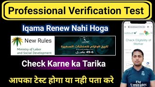 How to Check Iqama Profession Test  professional test in saudi arabia for iqama  Iqama Check [upl. by Naiviv]