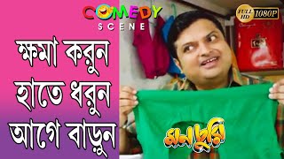 MONCHURI  মনচুরি  SCENE11  SASWATA  BISWANATH  KHARAJ  SUMMIT KONEENICA  ECHO BENGALI COMEDY [upl. by Elletnwahs462]