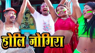 Maithili Holi Jogira2024holisong [upl. by Hodge789]