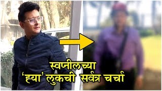 Swwapnil Joshi  स्वप्निलच्या नवीन सिनेमातील लूक रिव्हील  Mitwa Mumbai Pune Mumbai 3 [upl. by Ileana524]