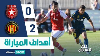 أهداف مباراة النجم الرياضي الساحلي و الترجي الرياضي التونسي ESS 02 EST [upl. by Tengdin]