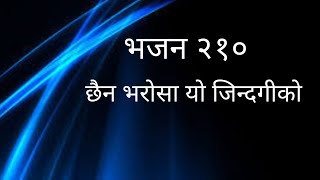 Chaina Bharosa Yo Jindagiko  Nepali Christian Bhajan 210  Bhajan 210  छैन भराेसा याे जिन्दगीकाे [upl. by Aitam]