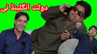 Daulat England Ni  Pothwari Drama  New Pakistani Comedy  Shahzada Ghaffar Mithu  Imran Abbasi [upl. by Anewor503]