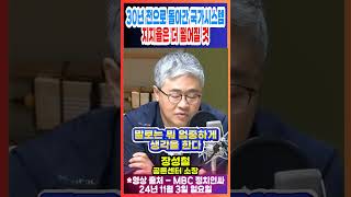 30년 전으로 돌아간 국가시스템 지지율은 더 떨어질 것 [upl. by Llenoil]