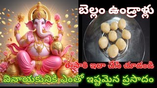 Undrallu Recpie  Bellam Undrallu Vinayaka Chavati special recpies Undrallu in telugu  Undrallu [upl. by Ezmeralda]