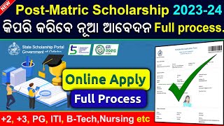 Post Matric Scholarship apply 202324  How to apply online for State Scholarship 202324 [upl. by Henryson415]