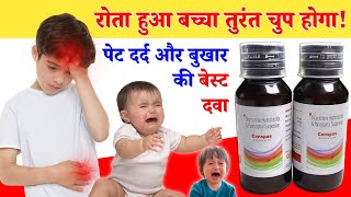 Dicyclomine Hydrochloride And Paracetamol Syrup Uses Hindi [upl. by Arahahs263]