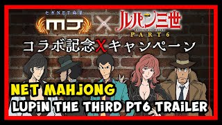 SEGA NET Mahjong MJ x Lupin The Third Pt6 セガNET麻雀MJ × ルパン三世 PART6 PC Trailer [upl. by Greenebaum]