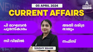 Current Affairs Today Malayalam  05 April 2024 Current Affairs  Kerala Current Affairs 2024 [upl. by Malissia230]