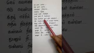 kangal neeye  Mothers Love 💜  Lyrics  Tamil song lyrics  lyrics tamiltrendingsongs shorts [upl. by Norek]