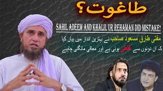 Sahil Adeem Aur Lafz E Taghoot  Mufti Tariq Masood Speeches 🕋 Bismillah MuftiTariqMasoodSpeeches [upl. by Eikkin142]