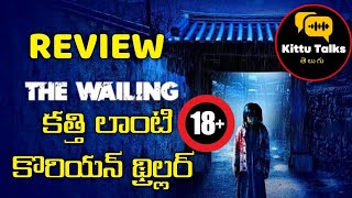 The Wailing Review Telugu worldcinematalks [upl. by Malonis666]