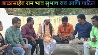 🔥Marathi comedy video l Balasaheb Marathi comedy l Ram bhav Marathi comedy l gana pailvan l Ram bhav [upl. by Airdnek127]