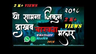 Ha samana jinkun dakhav barkya mala r  new whatsapp status 2018 [upl. by Esinal590]