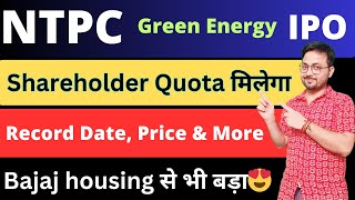 NTPC IPO  All Details चूकना मत  NTPC Green energy IPO Shareholder Quota  Upcoming IPO SMT [upl. by Giess]