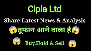 cipla share news today l cipla share price today I cipla share latest news today l cipla share news [upl. by Lamori136]