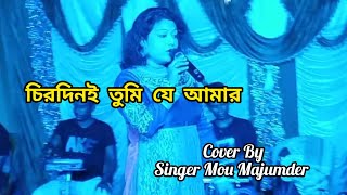 Chirodini Tumi Je Amar l Amar Sanghi l Live Performance l Cover By Mou Majumder MouMajumder1990 [upl. by Gare]