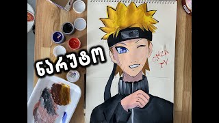 როგორ დავხატოთ ნარუტოHow to paint Naruto [upl. by Adnoyek631]