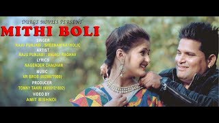 Mithi Boli  मीठी बोली  Anjali Raghav  Raju Punjabi  New Haryanvi Songs Haryanavi 2022 [upl. by Aissenav381]