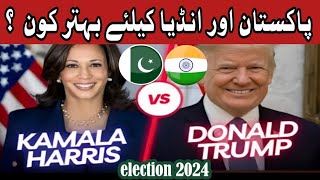 Donald trumps vs kamla Harris election 2024  America electionAwam News [upl. by Bevvy]