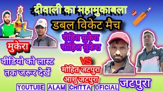 AshuMohit Jatpura Vs ShohilRohit Mukera  Doublecricket tennisballcricket cricketlover [upl. by Ardnnaed]