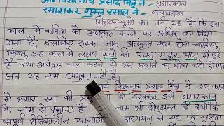 रीतिकाल का नामकरण। ritikal ka naamkaran aur simankan।learning shikshaacademy [upl. by Enohpesrep599]