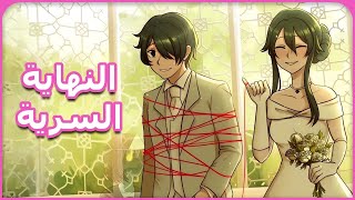 النهاية الى محدش يعرفها  Yandere Simulator 12 [upl. by Ardisi154]