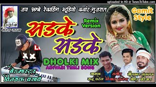 Sadke  Sadke  Dholki Mix  Raju Patel  Ramtudi  Gamit Song  Adivasi Timli [upl. by Relyc]