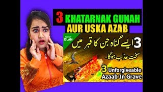 3 Aise Gunah Jin Ka Qabar Main Sakht Azab Ho Ga  Qabar Ka Azab  Allah Ka Azab  Azab e Qabar 2019 [upl. by Rochemont]