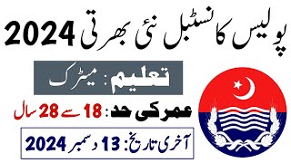 Police Constable New Jobs 2024  Police Jobs 2024 in Pakistan Today  Latest Jobs In Pakistan 2024 [upl. by Vijar448]