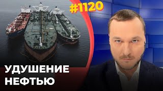 Запад quotтопитquot танкерный флот РФ  Война на истощение бьет по экспорту нефти  Дроны против флота [upl. by Rillings]