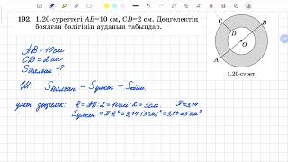 192есеп 6 сынып математика [upl. by Arocahs937]