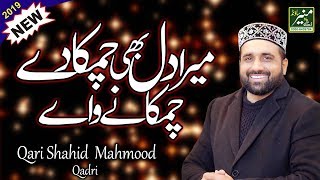 Mera Dil Bhi Chamka De  Qari Shahid Mahmood  New Naats 2019 [upl. by Ku]