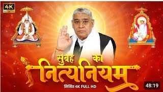 subah ka Nitya niyam sant Rampal Ji Maharaj सुबह का नित्य नियम संत रामपाल जी महाराज [upl. by Pru869]