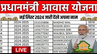 pmayg nic in 2023 24 new list  pm awas yojana new list 2023 2024  pm awas yojana new update 2024 [upl. by Myra]