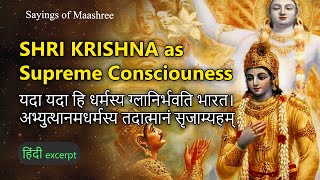 तदात्मानं सृजाम्यहम्  Shri Krishna as Supreme Consciousness  Shree Guru Maashree [upl. by Liahkim]