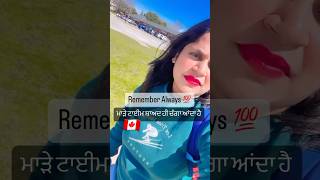 ਮਾੜੇ ਟਾਈਮ ਬਾਅਦ ਹੀ ਚੰਗਾ ਆਂਦਾ ਹੈ  🇨🇦🍁canada thecanadavlogs youtubeshorts [upl. by Yelsna]