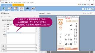 ＜筆ぐるめ25 特別版の使い方 15＞ 差出人を登録する 『はやわざ筆ぐるめ年賀状 2019』 [upl. by Dittman576]