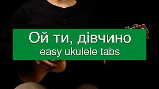 Oй ти дівчино easy ukulele tabs [upl. by Hcib]