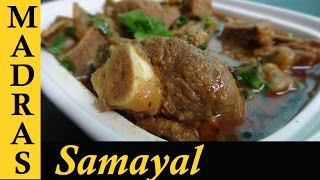 Chettinad Mutton Kulambu in Tamil  Chettinad Mutton Curry  Mutton gravy in Tamil [upl. by Olympie]