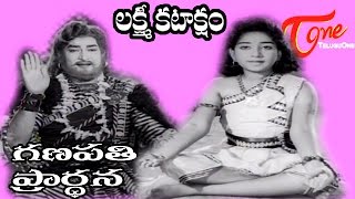 Lakshmi Kataksham Movie Songs  Ganapathi Prardhana  NTR Satyanarayana [upl. by Kriste]