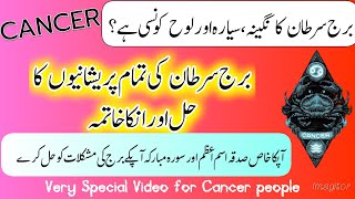 Zodiac sign Cancer 🦀  Gemstone How to gain wealth  Isme Azam  Burj e Sartan ki Success [upl. by Antsirhc]