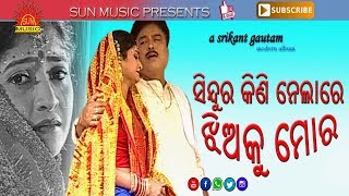 Sindura Kini Nela Re Jhia Ku Mora  Jhia Jiba Sashughara  Mohammad Aziz  Sun Music Odia [upl. by Higinbotham]