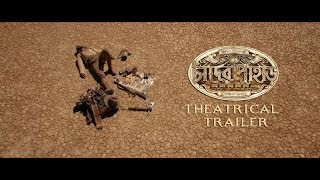 Chander Pahar চাঁদের পাহাড়  Theatrical Trailer 2  Subtitles  Dev  Kamaleswar Mukherjee  SVF [upl. by Cresida58]