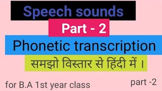 phonetics phonetic trancription  phonetics in english phonetics symbols speech sounds [upl. by Oicapot]