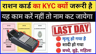 Ration Card KYC Kaise Kare  Ration Card KYC  Ration Card Online Apply [upl. by Francine]