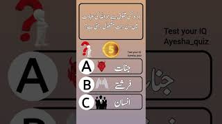 Quiz MCQs Questions Answers For Increasing Knowledge Brain Test 🧠 [upl. by Aynosal]