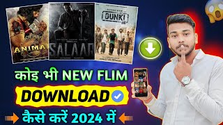 New Best Films App 2024 🎬 New Movie Kiase Download Karen  New Release Movie Kaise Dekhen Free Apps [upl. by Kcirdahs164]